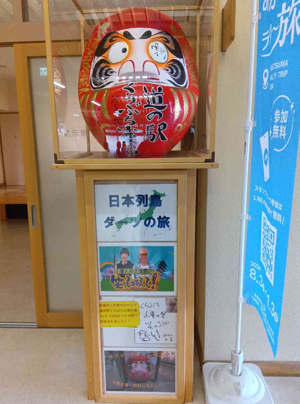 道の駅 くらぶち小栗の里の写真