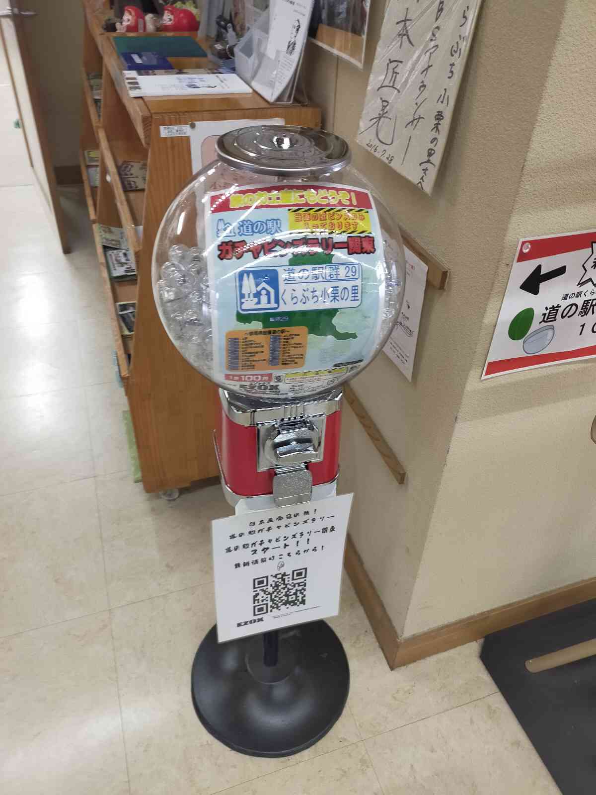 道の駅 くらぶち小栗の里の写真