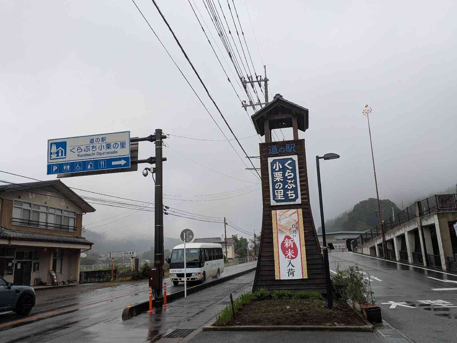 道の駅 くらぶち小栗の里の写真