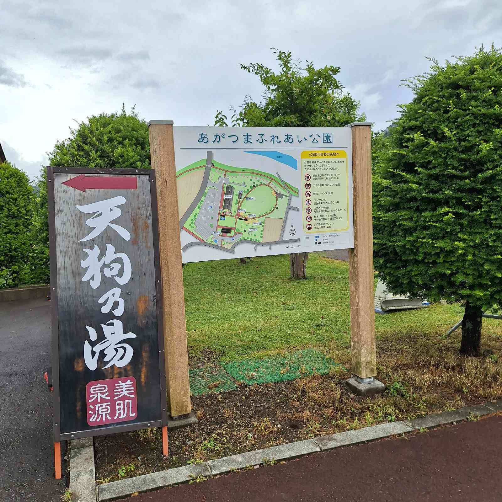 道の駅 あがつま峡の写真