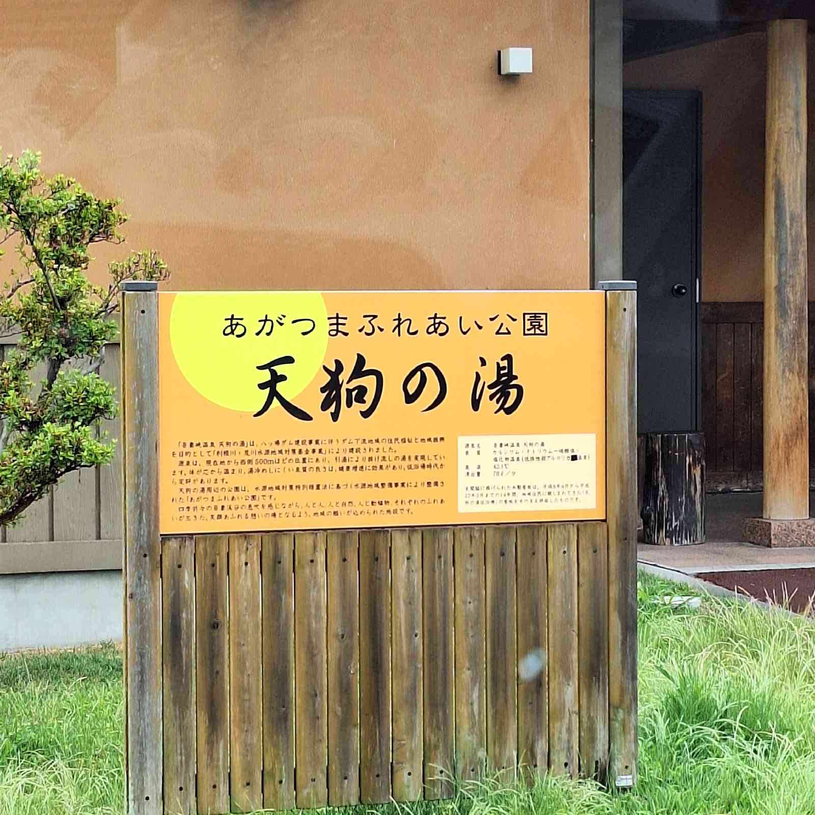 道の駅 あがつま峡の写真