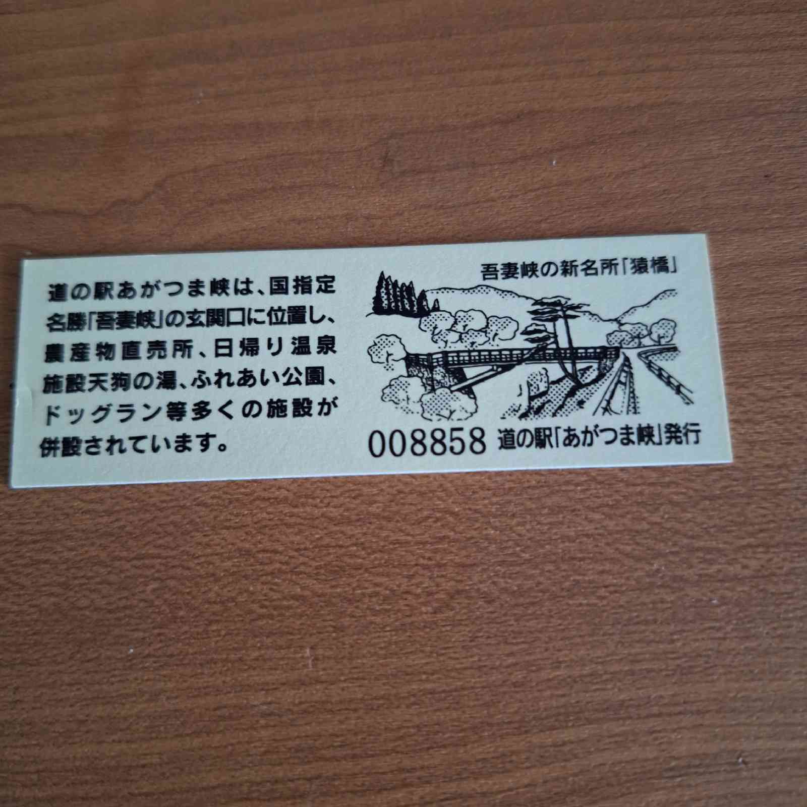 道の駅 あがつま峡の写真