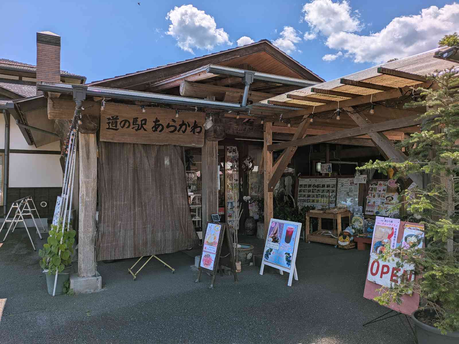 道の駅 あらかわの写真