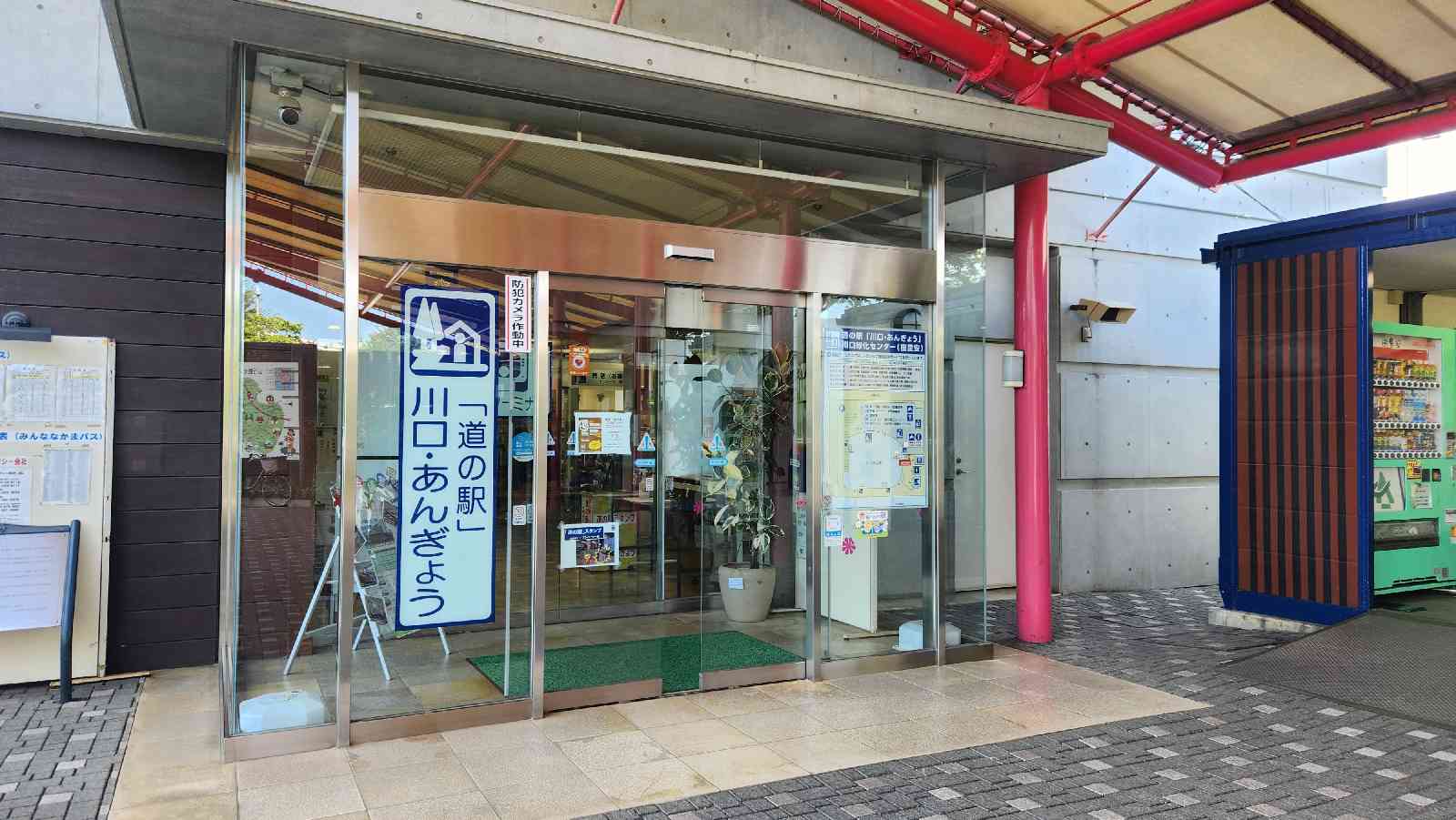 道の駅 川口・あんぎょうの写真