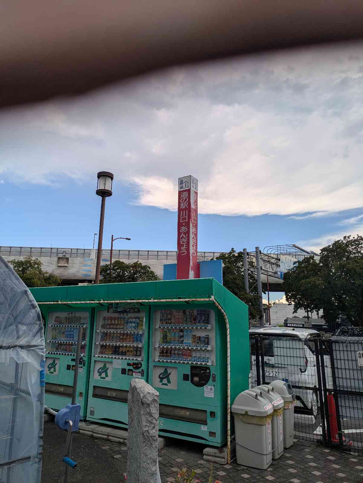 道の駅 川口・あんぎょうの写真