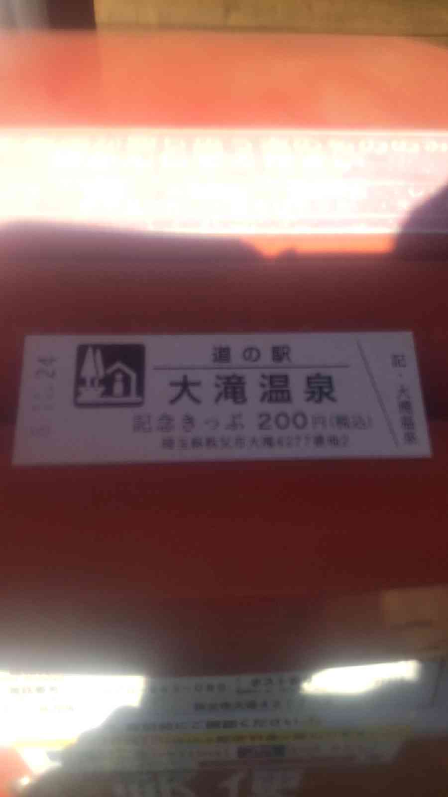 道の駅 大滝温泉の写真