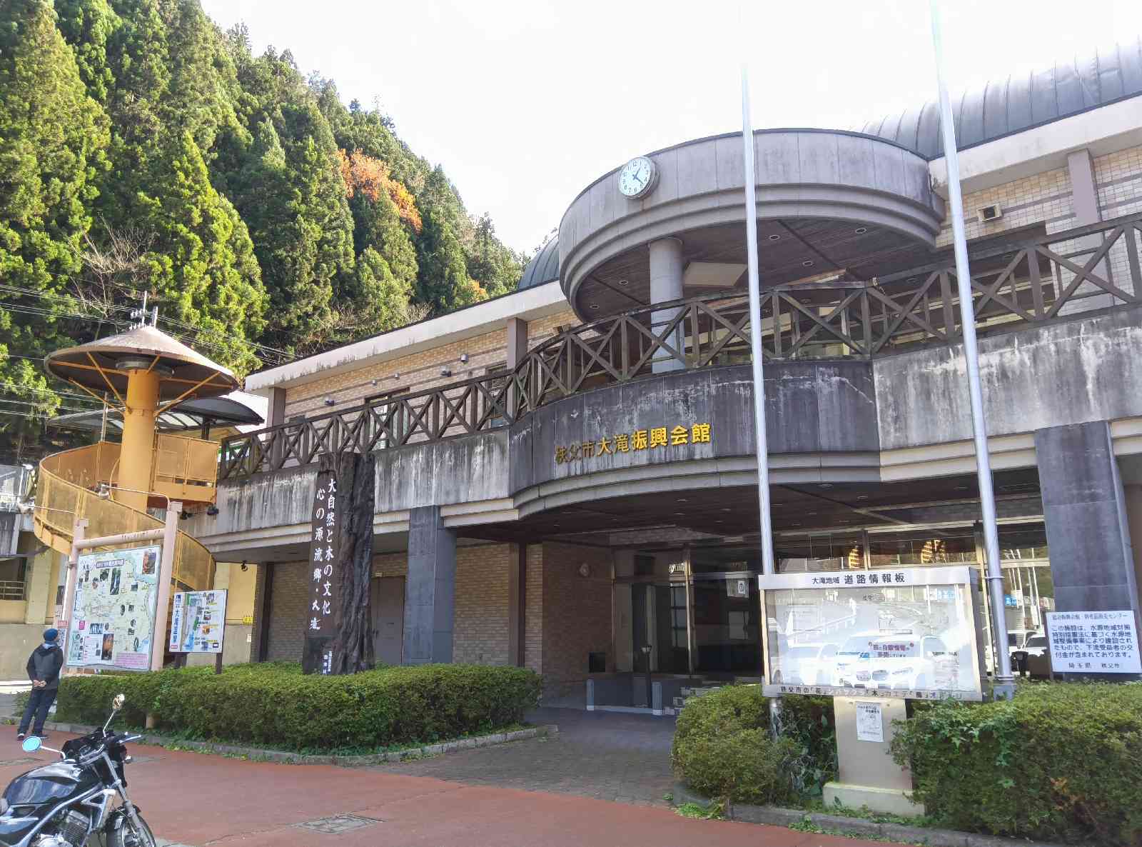 道の駅 大滝温泉の写真