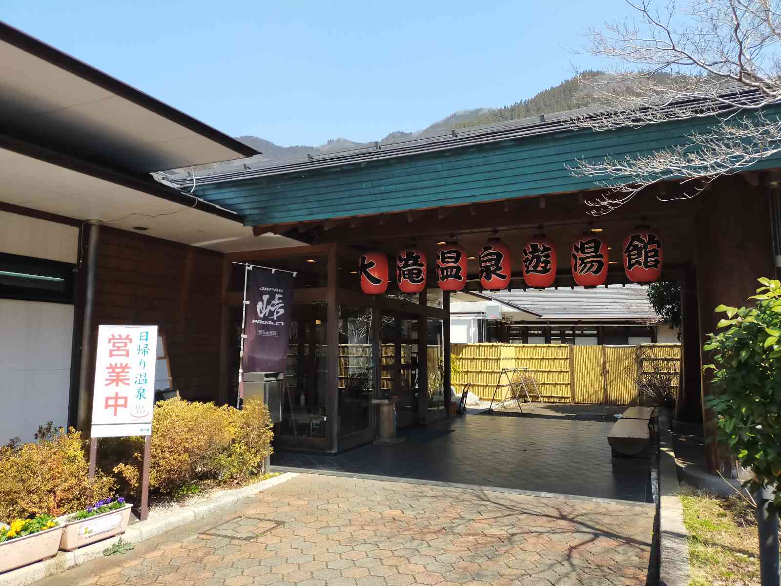 道の駅 大滝温泉の写真