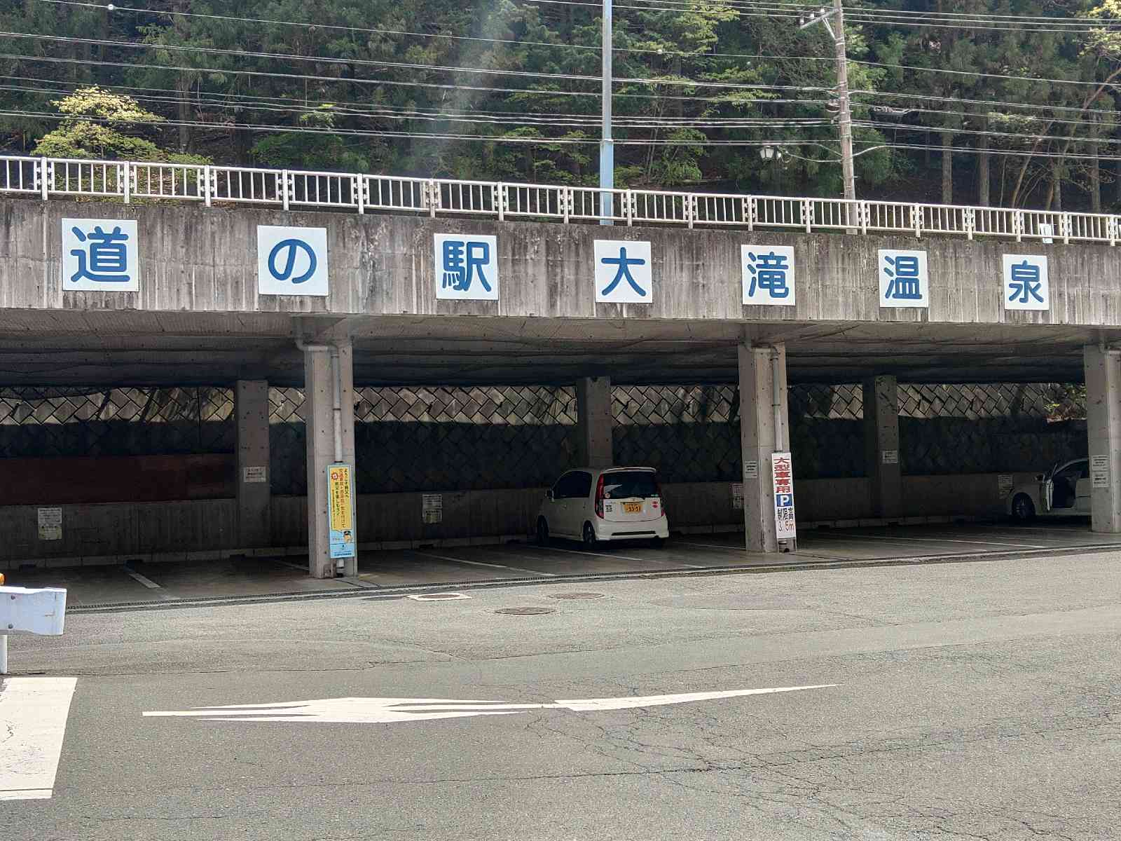 道の駅 大滝温泉の写真