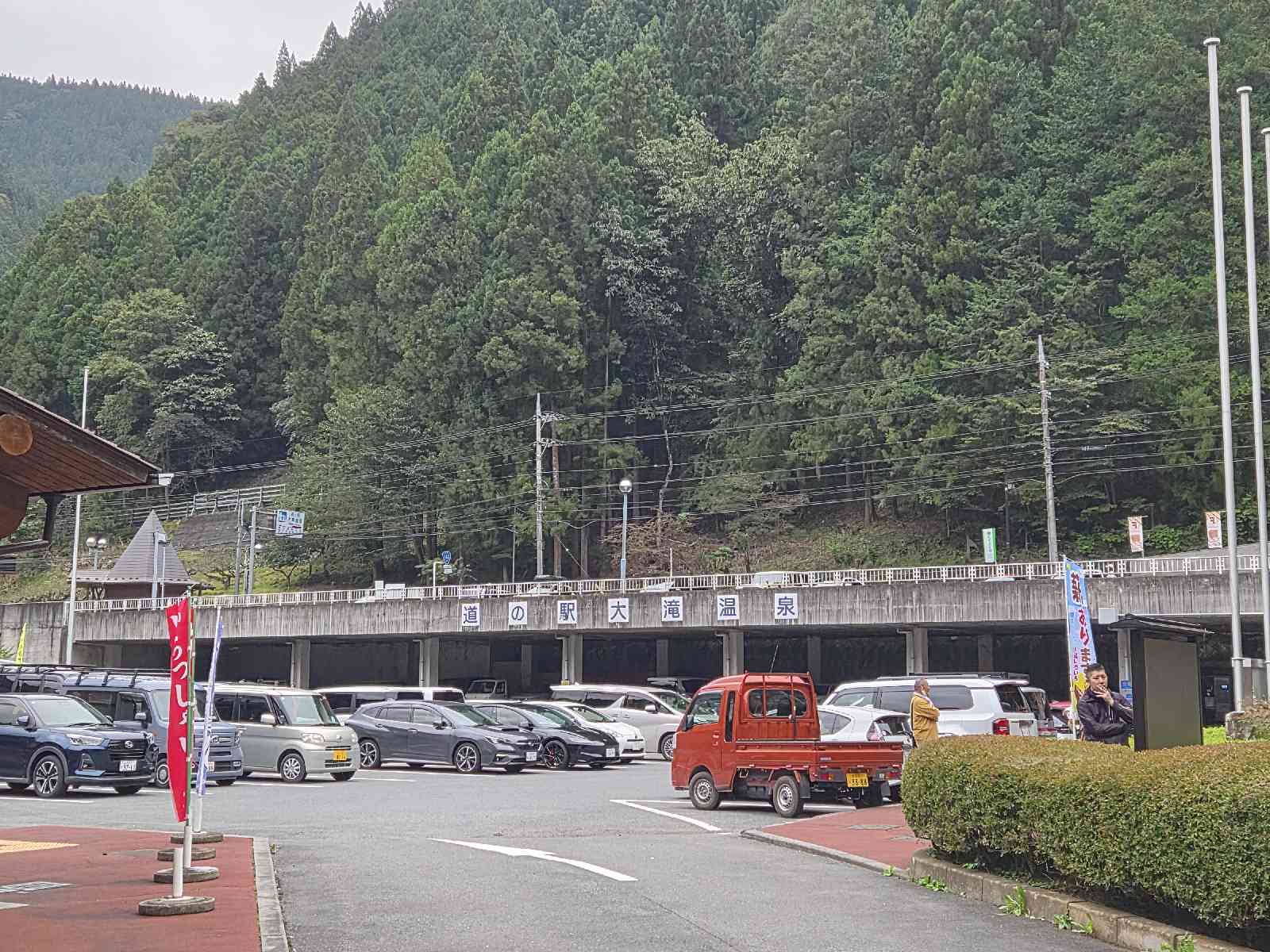 道の駅 大滝温泉の写真