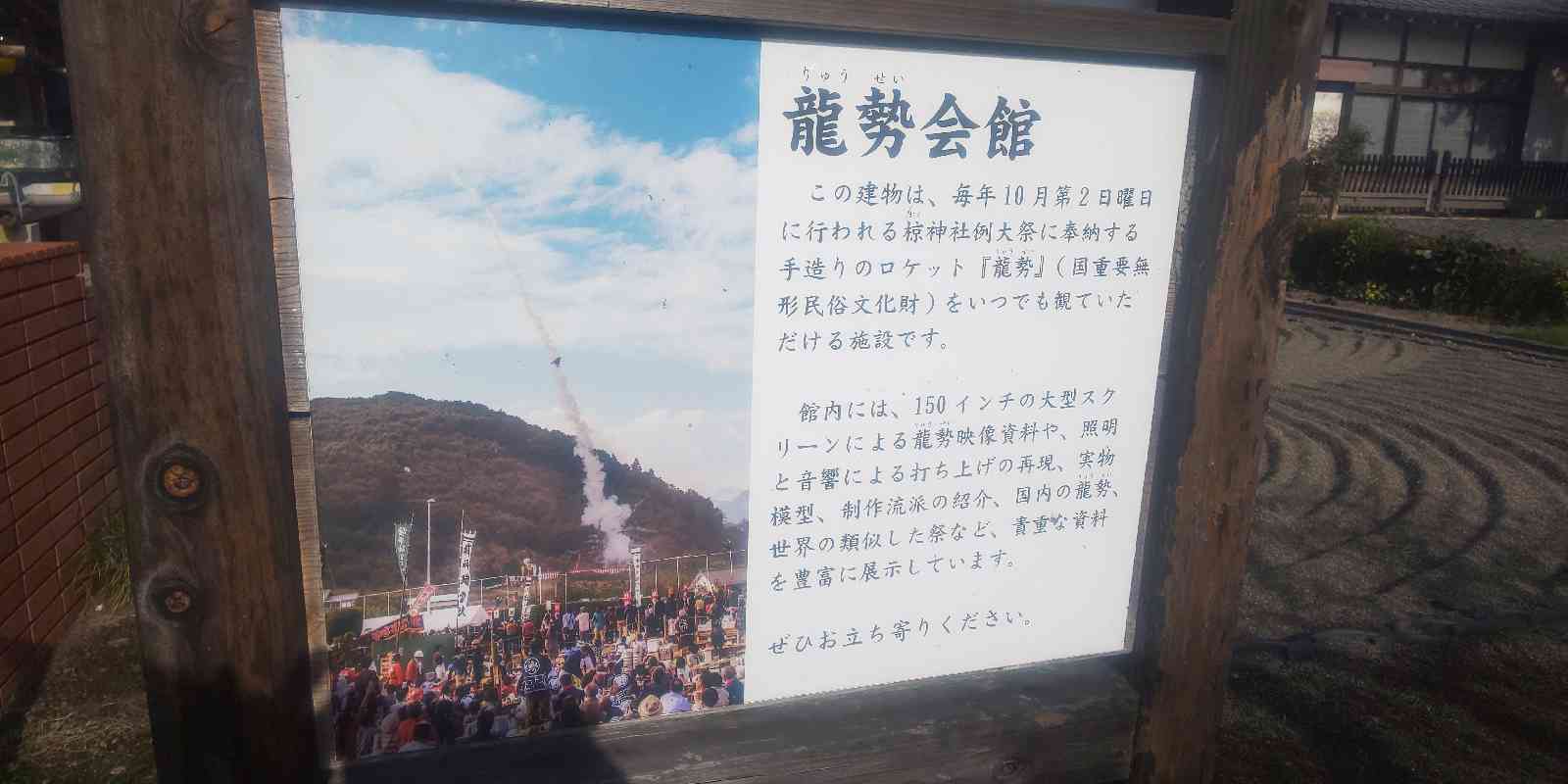 道の駅 龍勢会館の写真