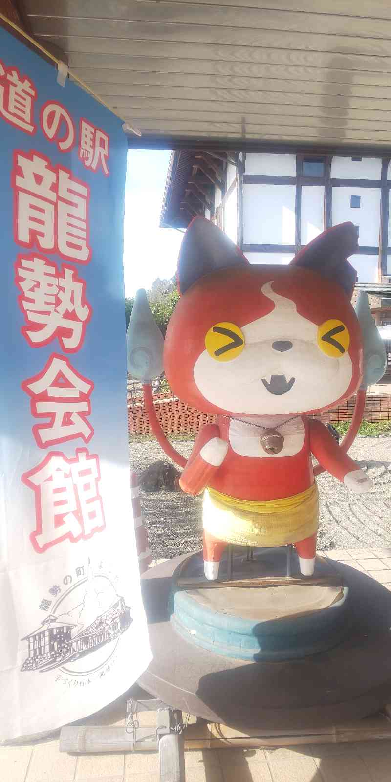 道の駅 龍勢会館の写真