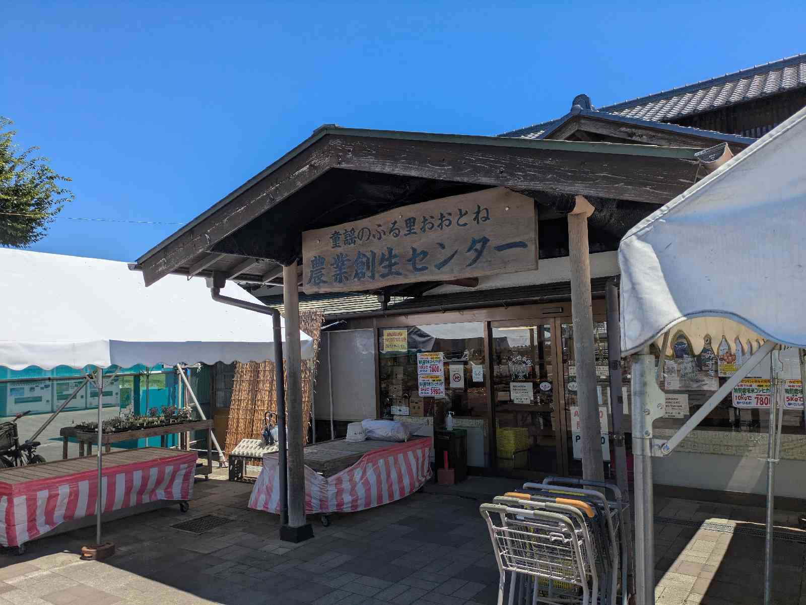 道の駅 童謡のふる里おおとねの写真