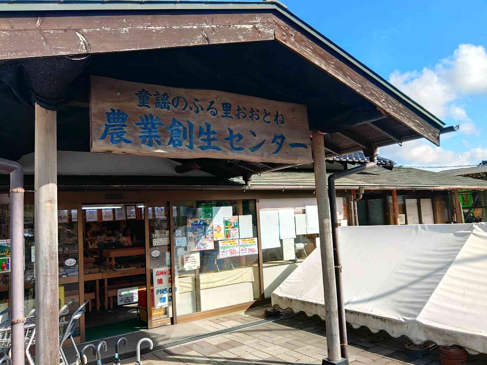 道の駅 童謡のふる里おおとねの写真