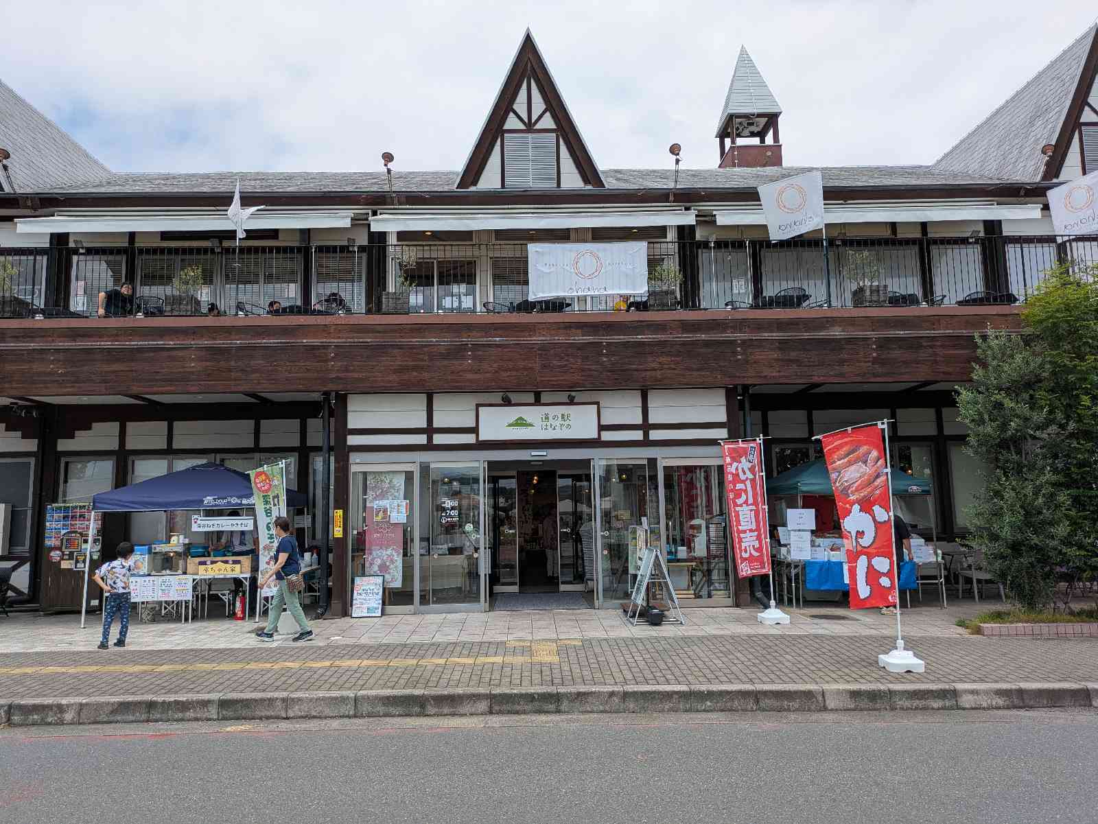 道の駅 はなぞのの写真