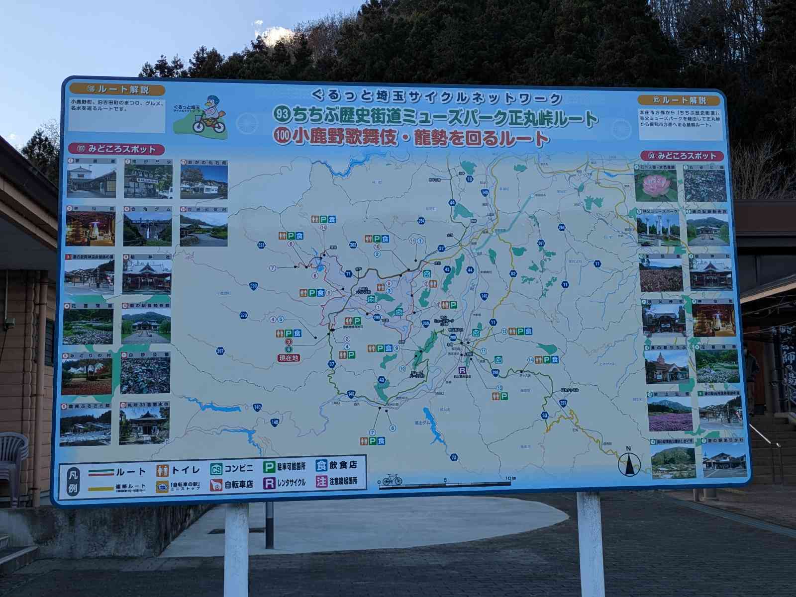 道の駅 両神温泉薬師の湯の写真