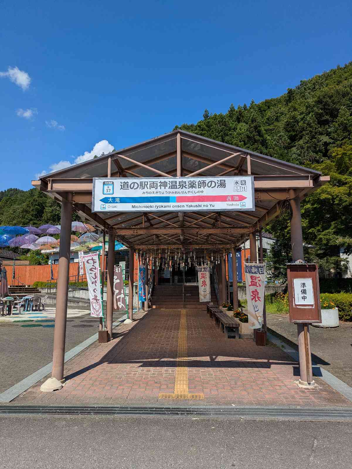 道の駅 両神温泉薬師の湯の写真