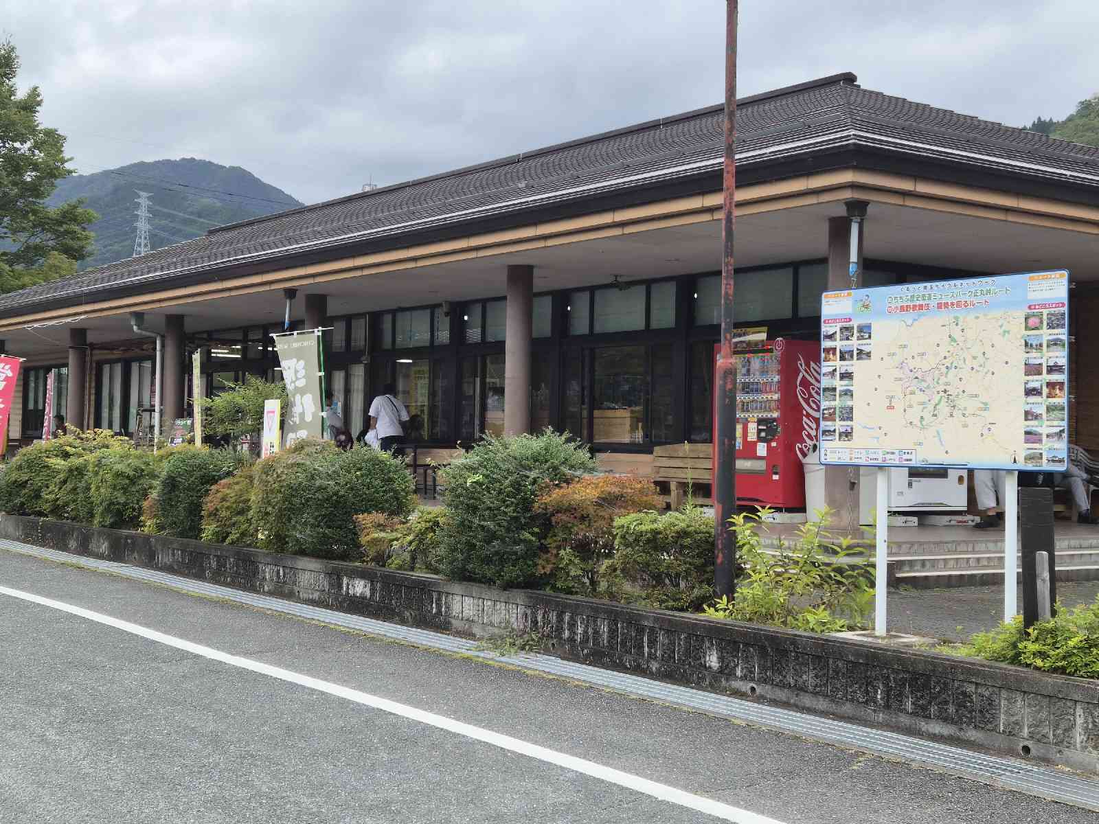 道の駅 両神温泉薬師の湯の写真