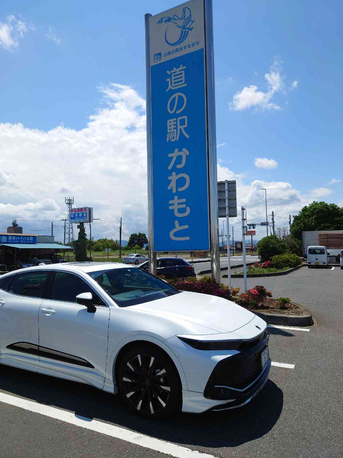 道の駅 かわもとの写真