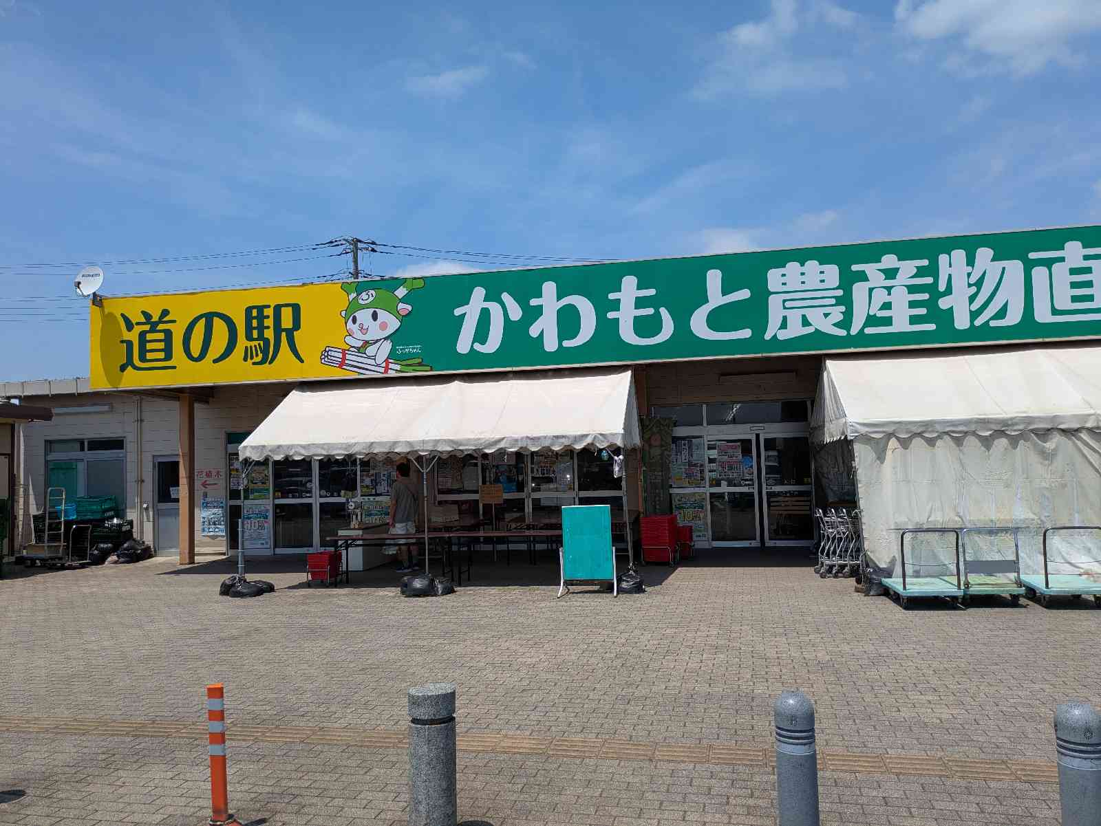 道の駅 かわもとの写真