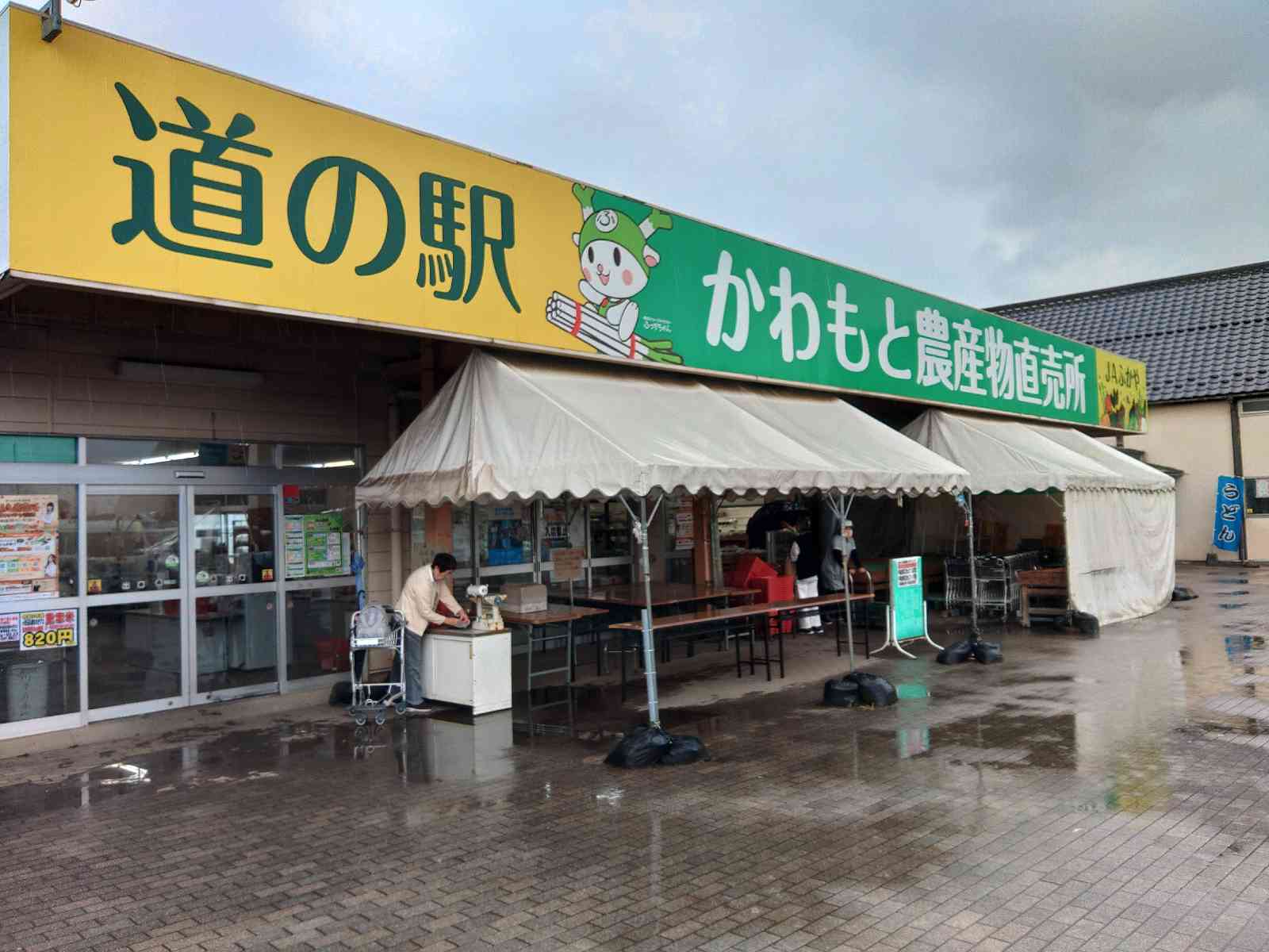 道の駅 かわもとの写真