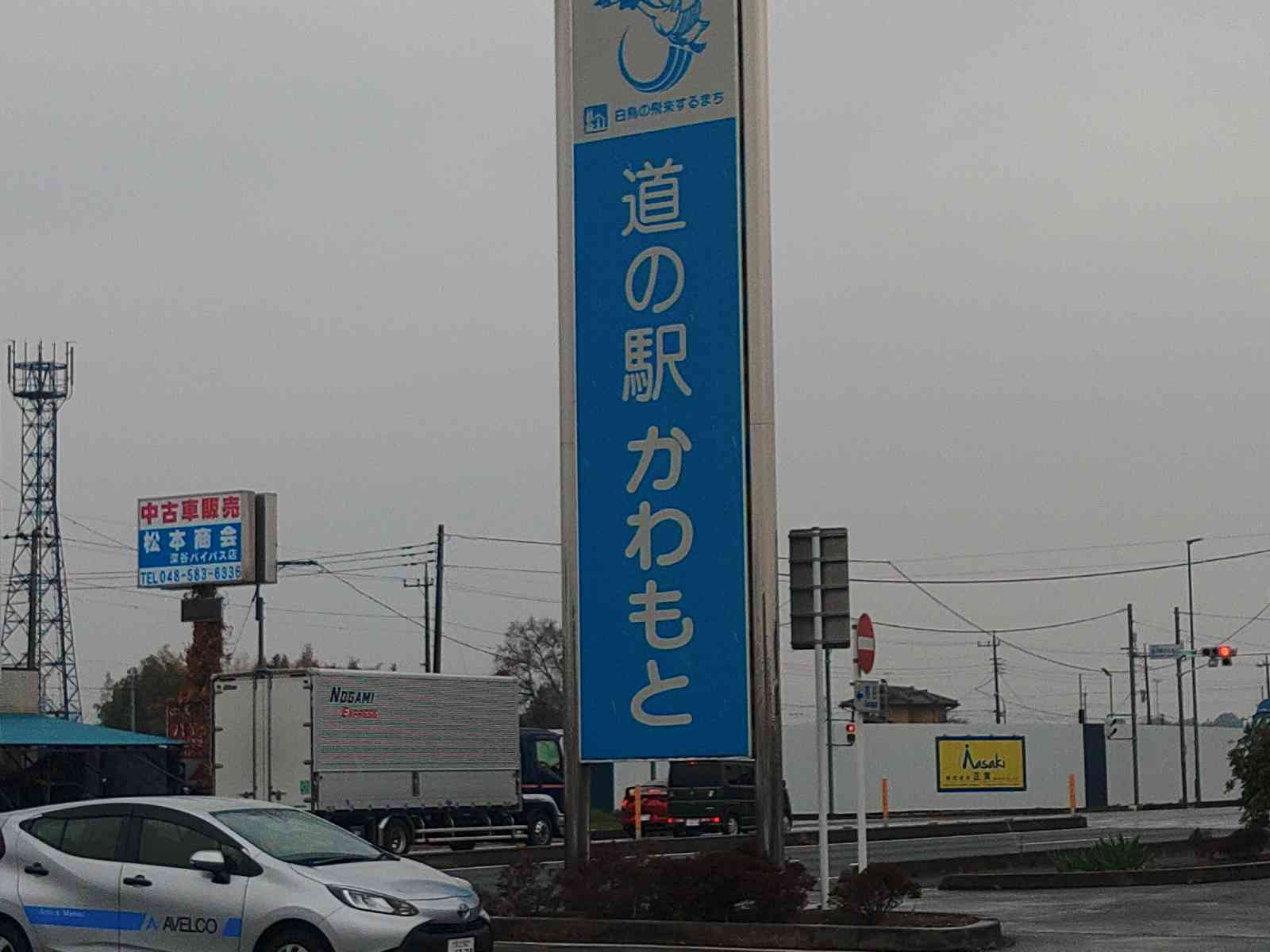 道の駅 かわもとの写真