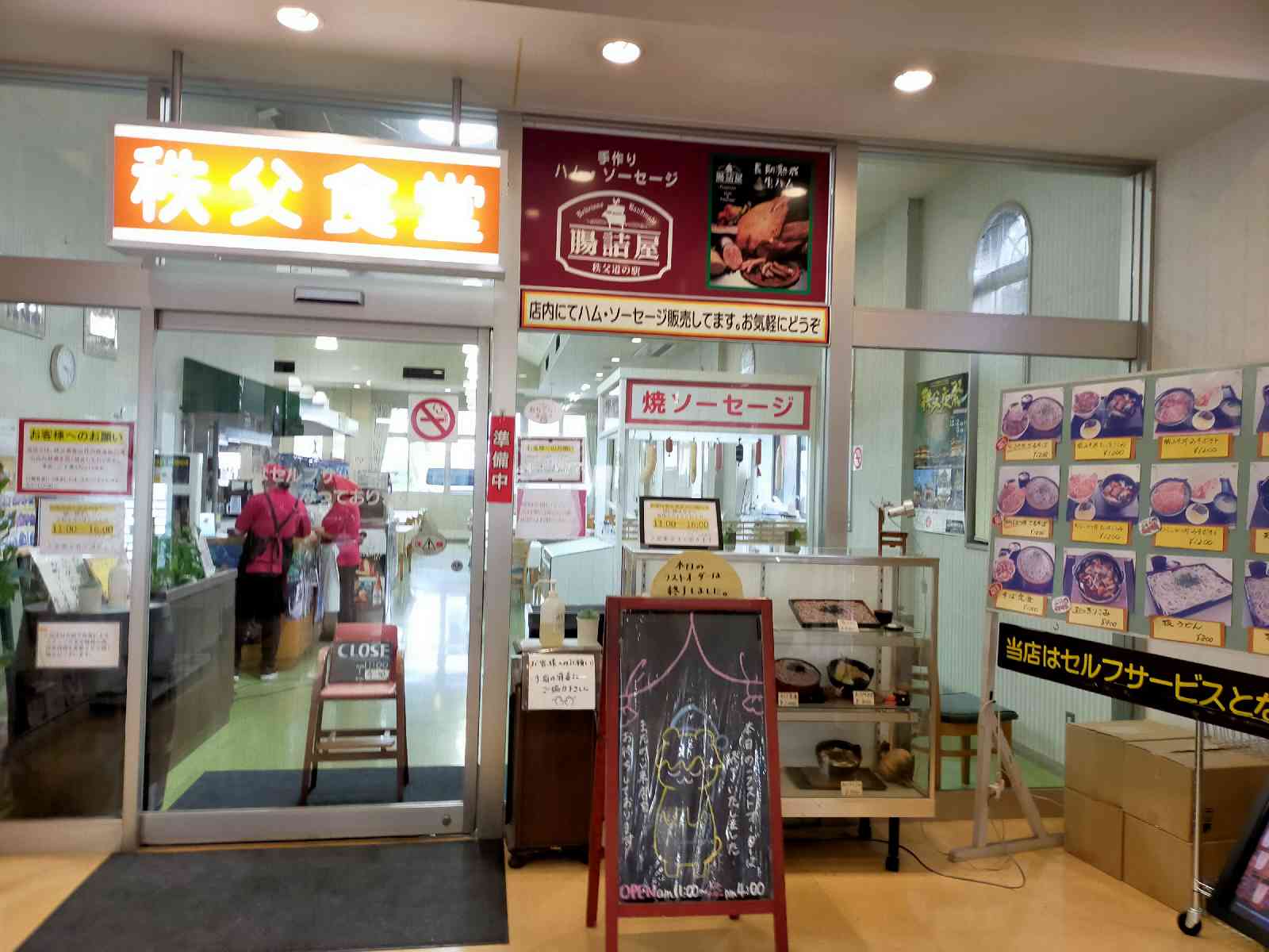 道の駅 ちちぶの写真