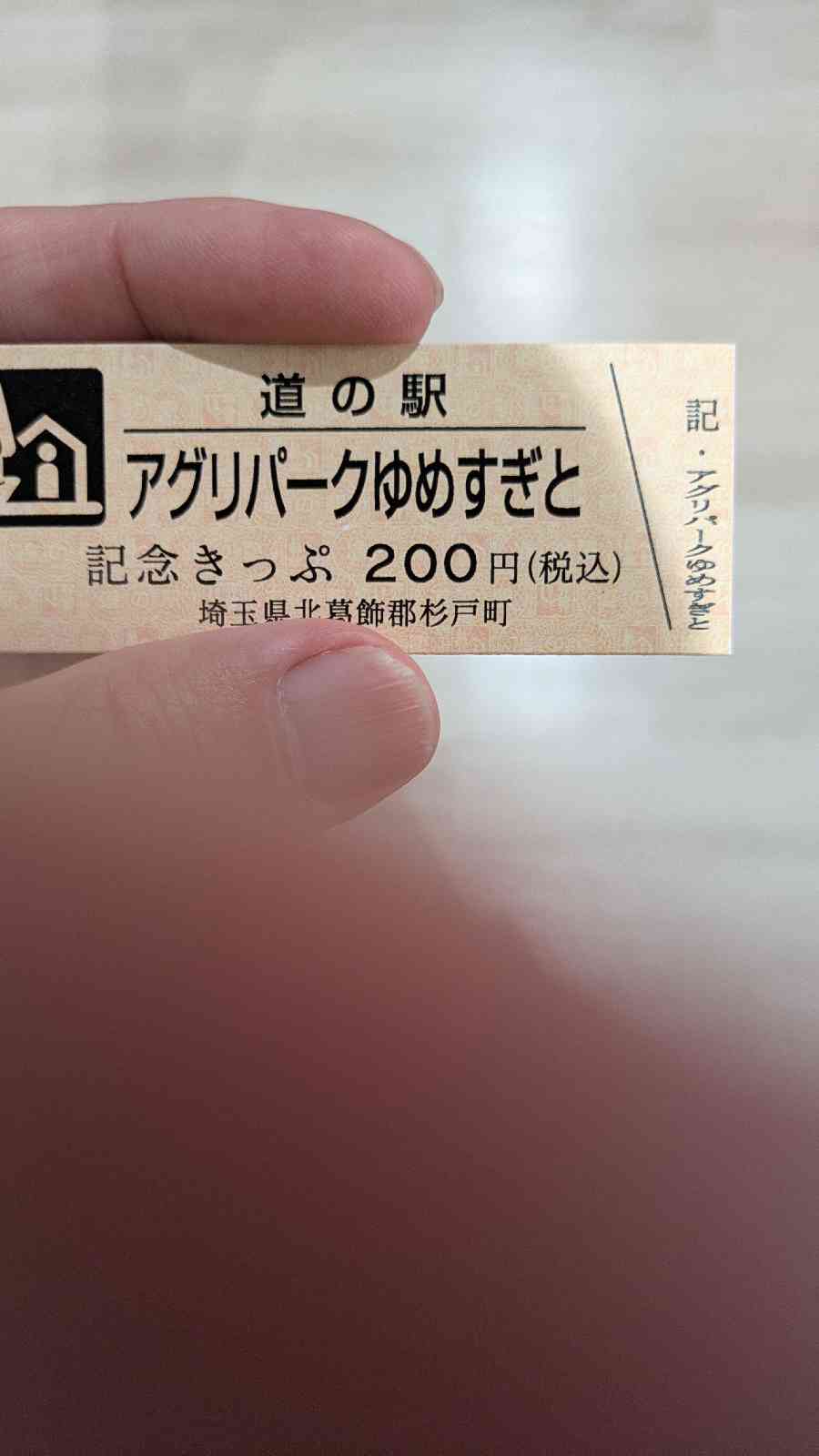 道の駅 アグリパークゆめすぎとの写真