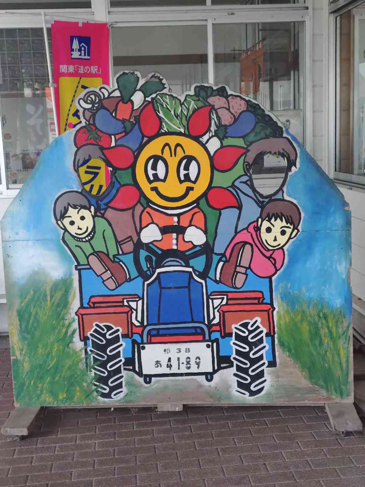 道の駅 アグリパークゆめすぎとの写真