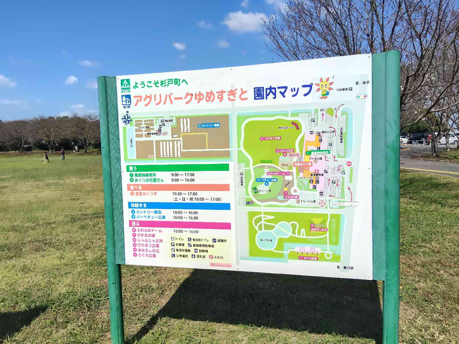 道の駅 アグリパークゆめすぎとの写真