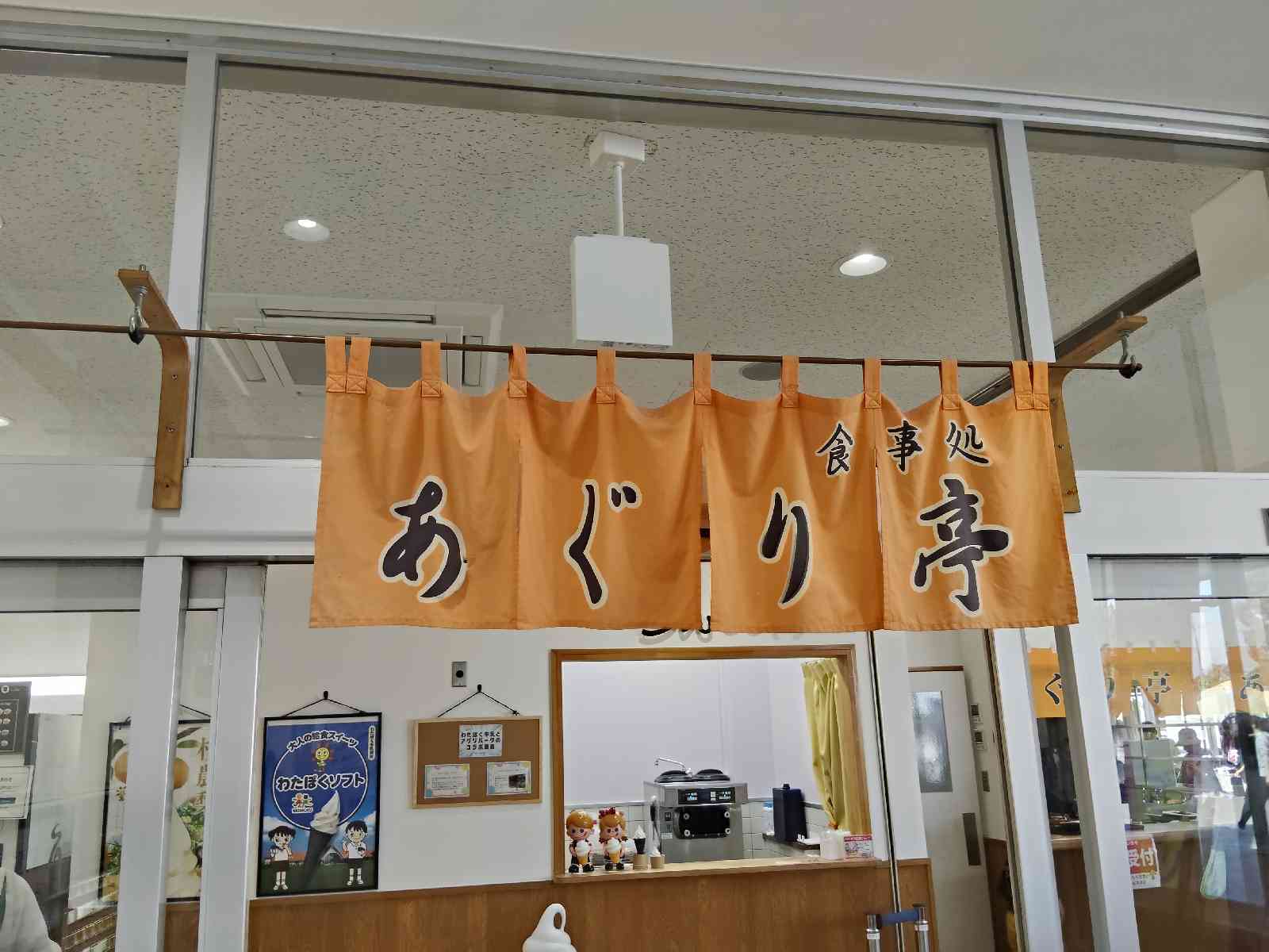 道の駅 アグリパークゆめすぎとの写真