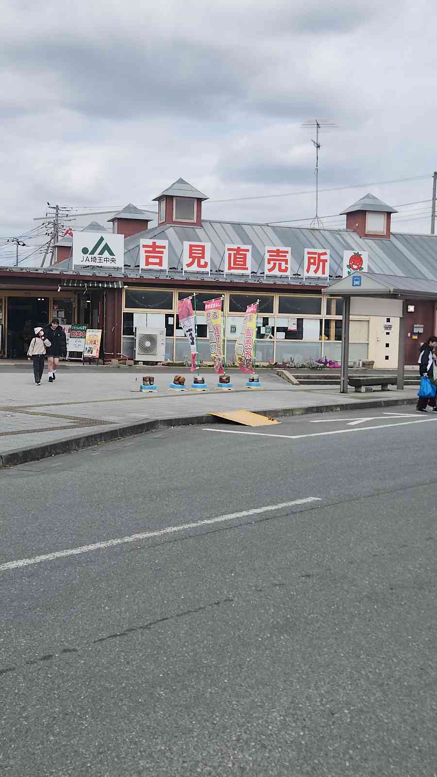 道の駅 いちごの里　よしみの写真