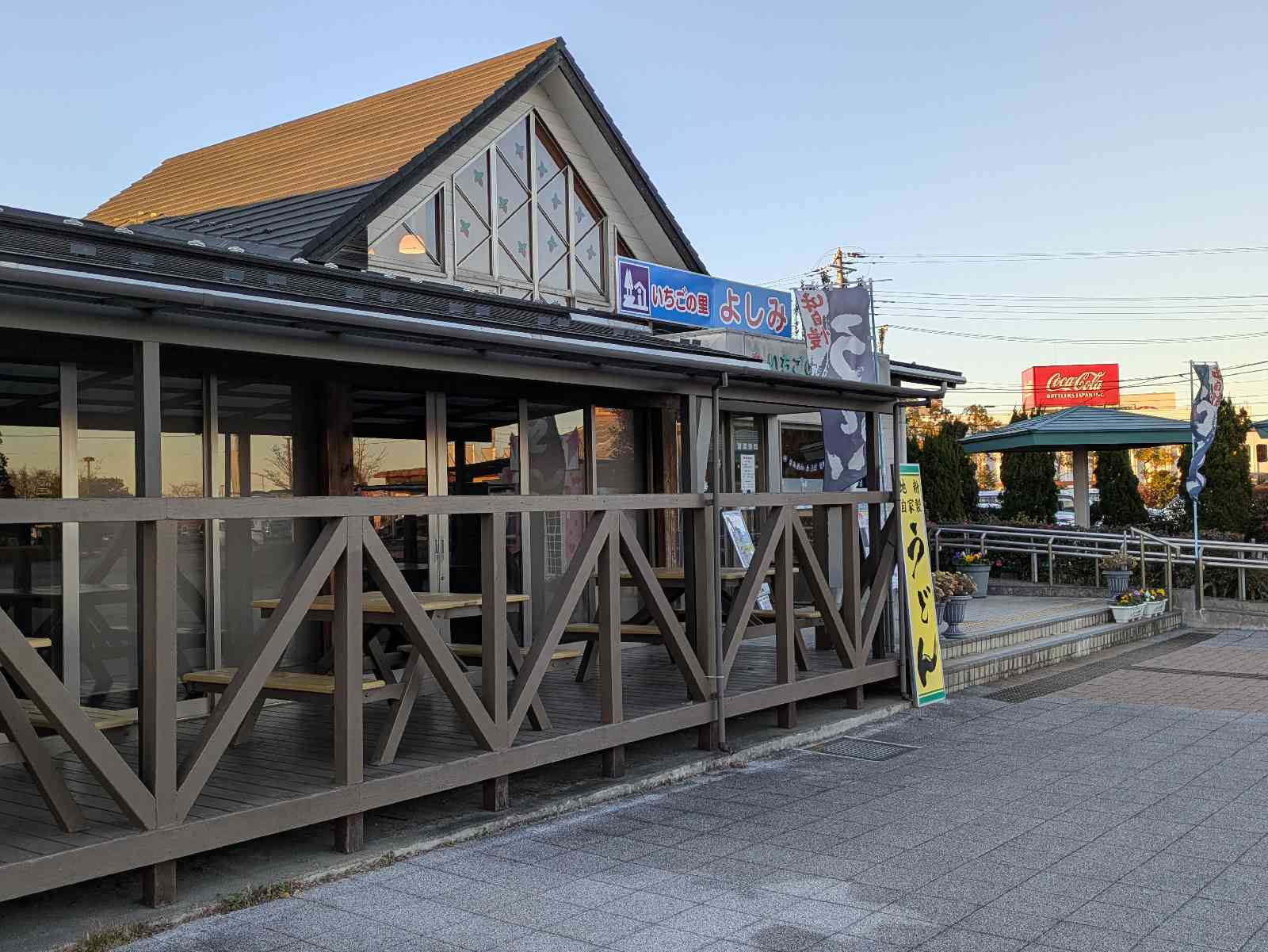 道の駅 いちごの里　よしみの写真
