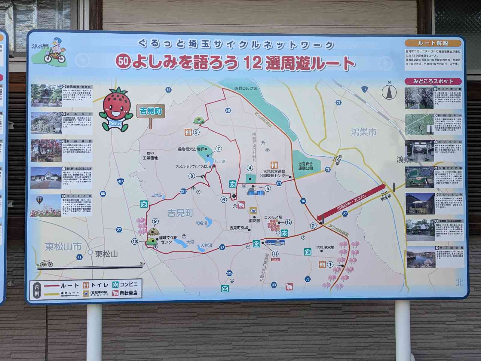 道の駅 いちごの里　よしみの写真