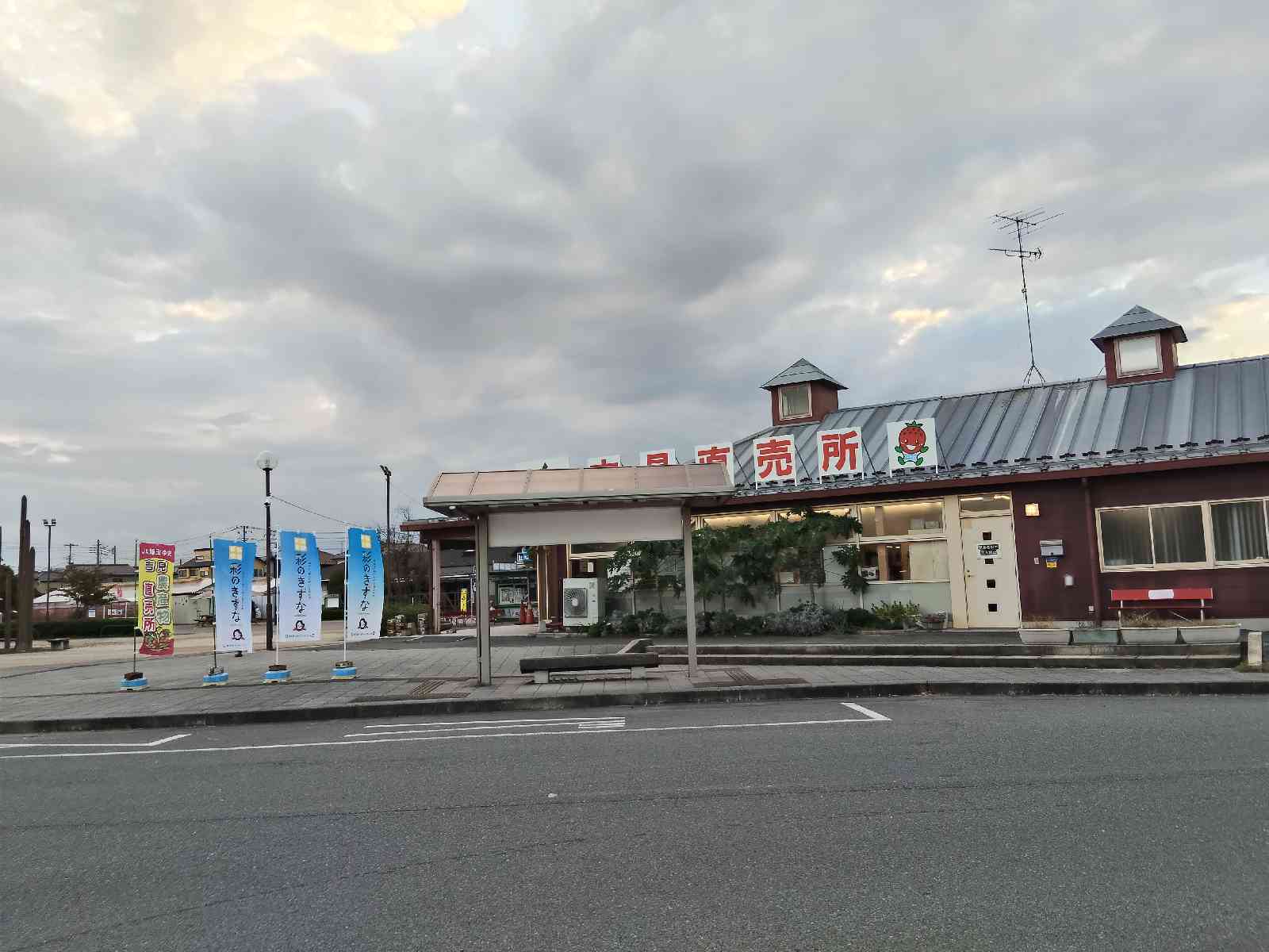 道の駅 いちごの里　よしみの写真