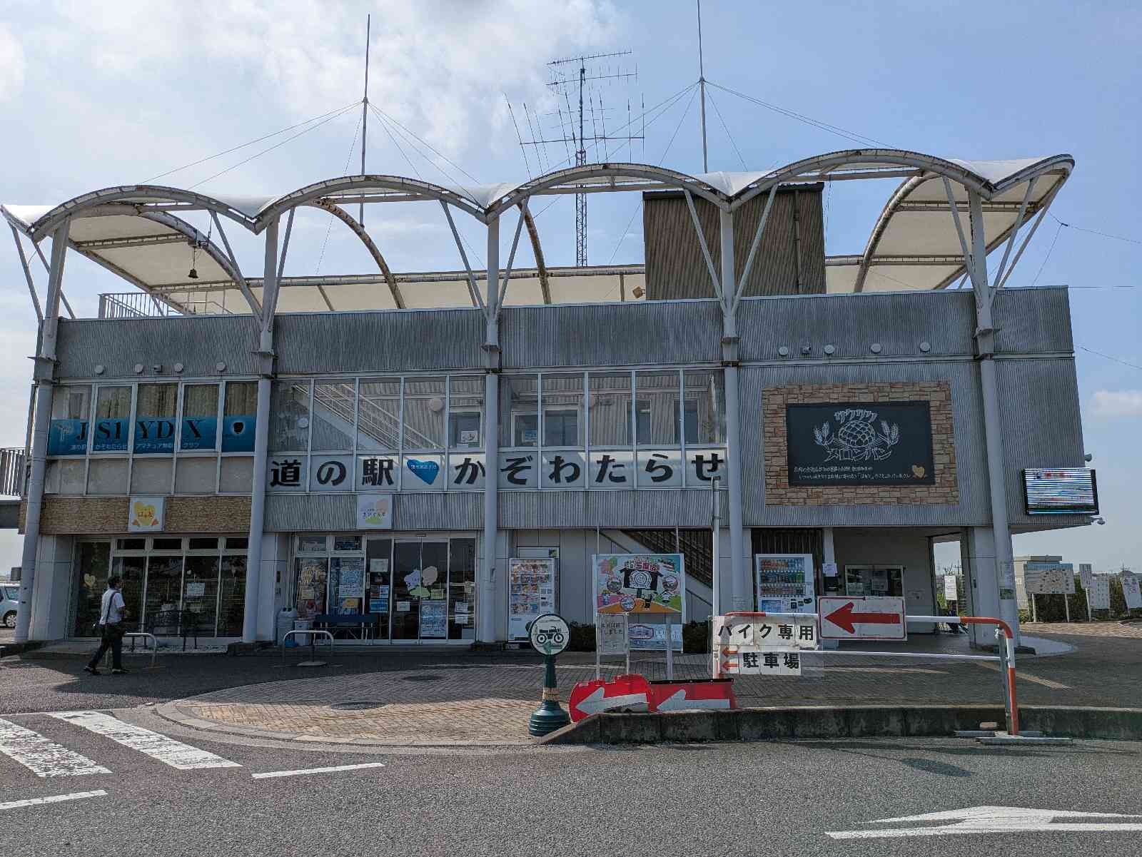 道の駅 かぞわたらせの写真