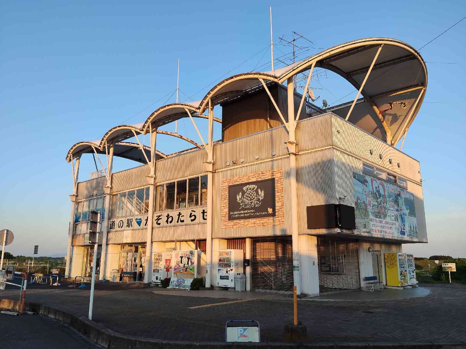 道の駅 かぞわたらせの写真