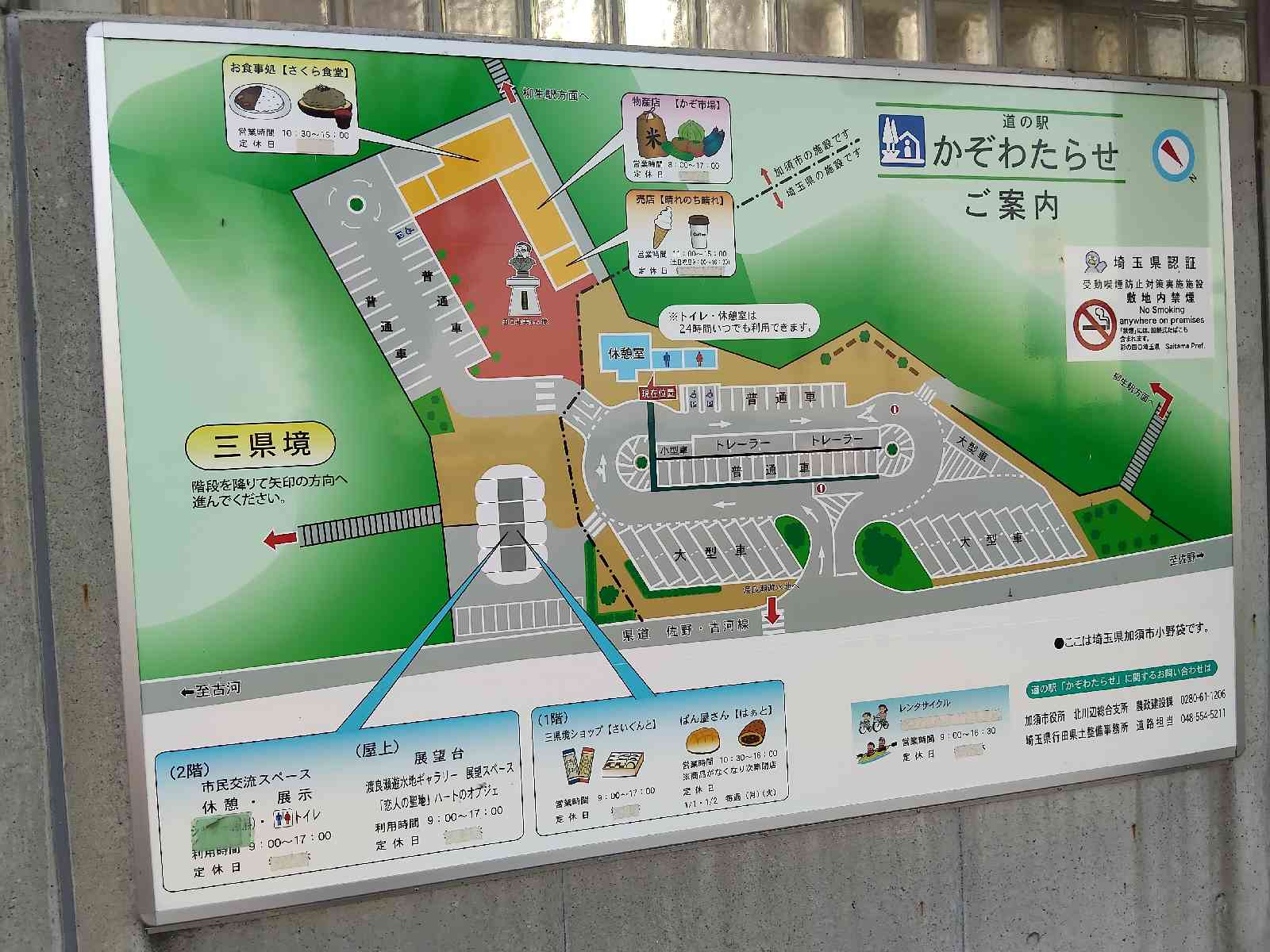 道の駅 かぞわたらせの写真