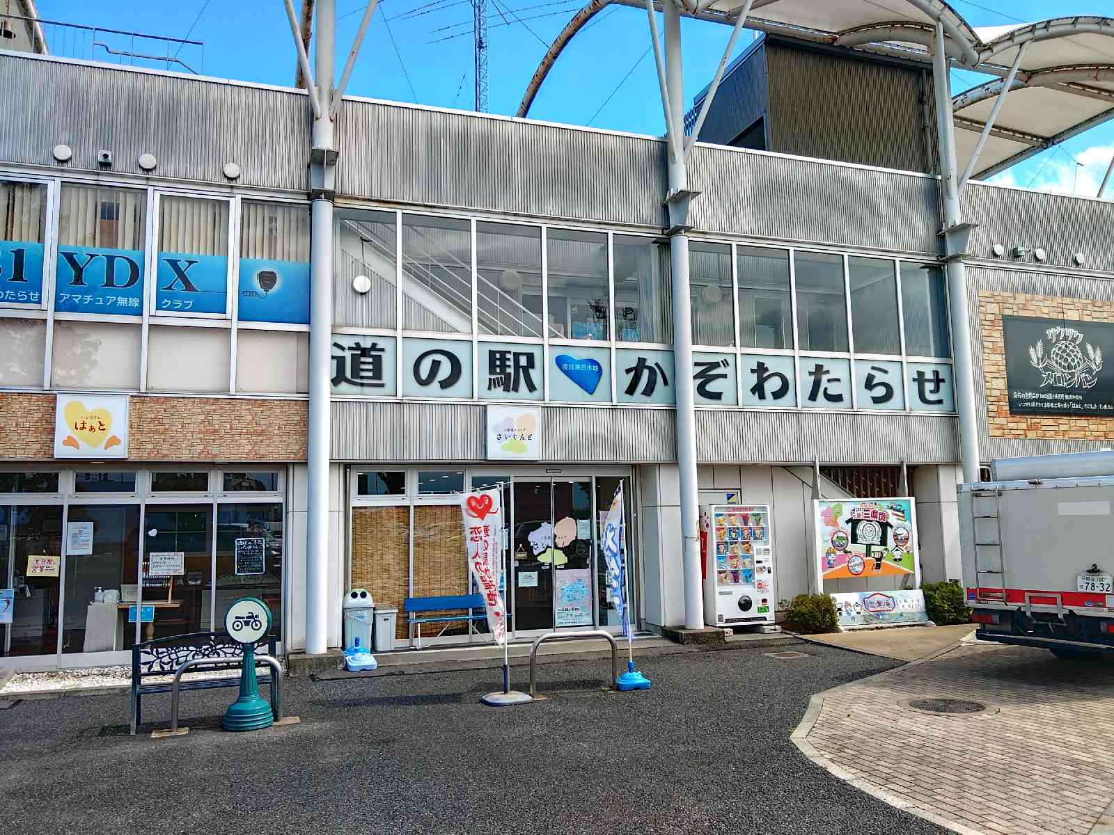 道の駅 かぞわたらせの写真