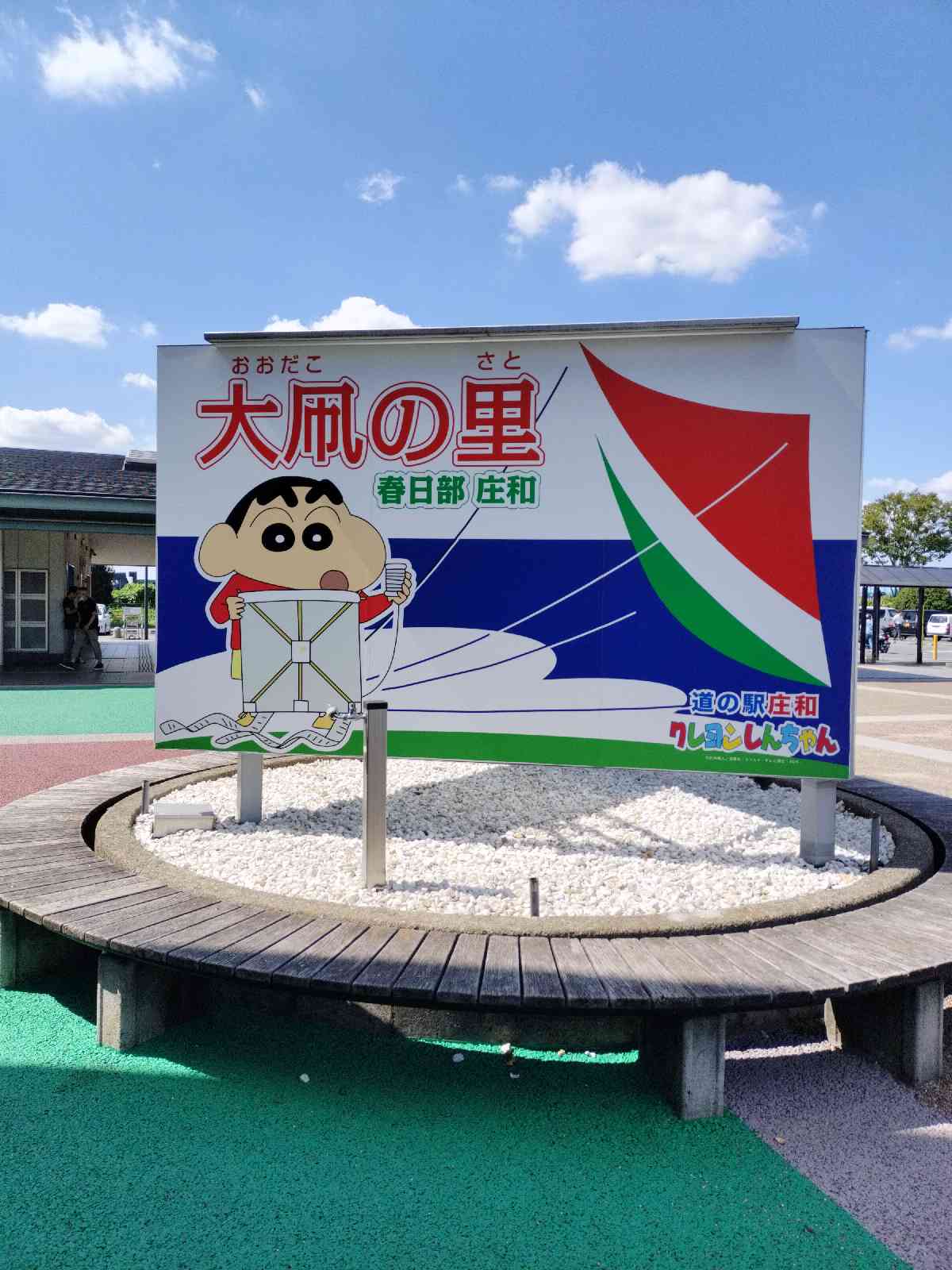 道の駅 庄和の写真