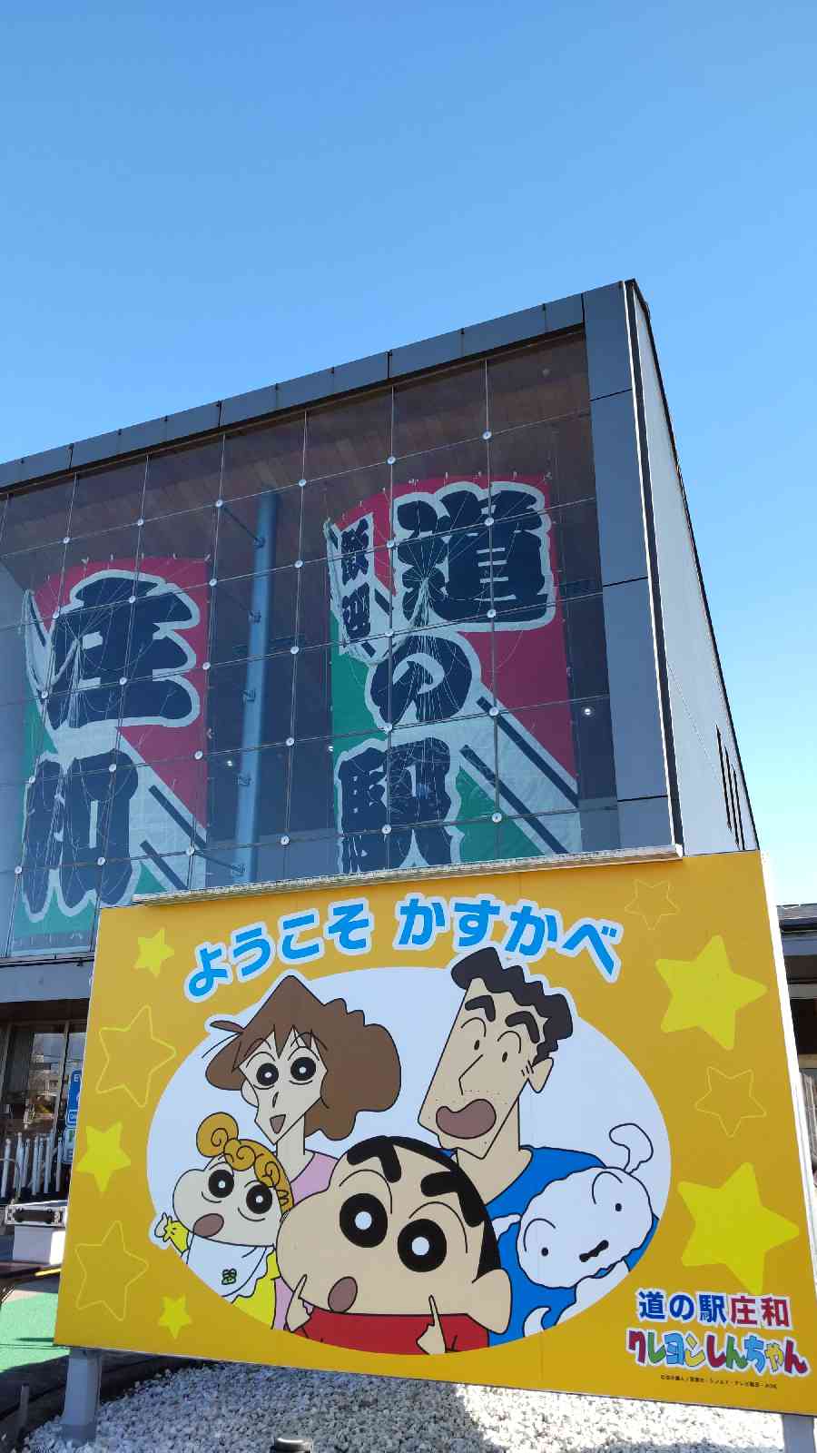 道の駅 庄和の写真