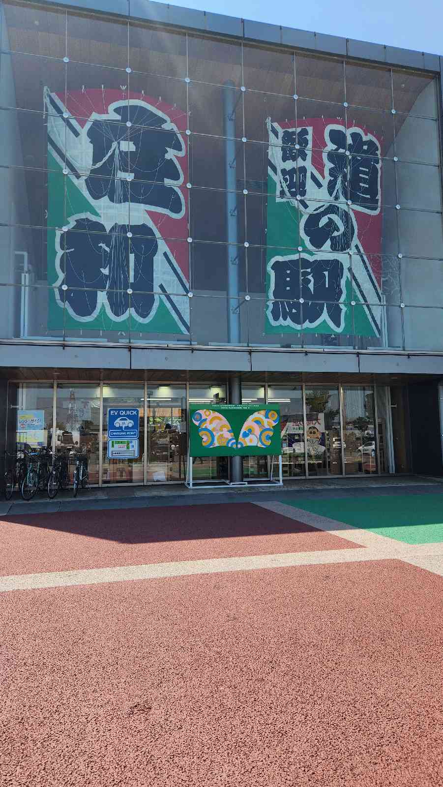 道の駅 庄和の写真