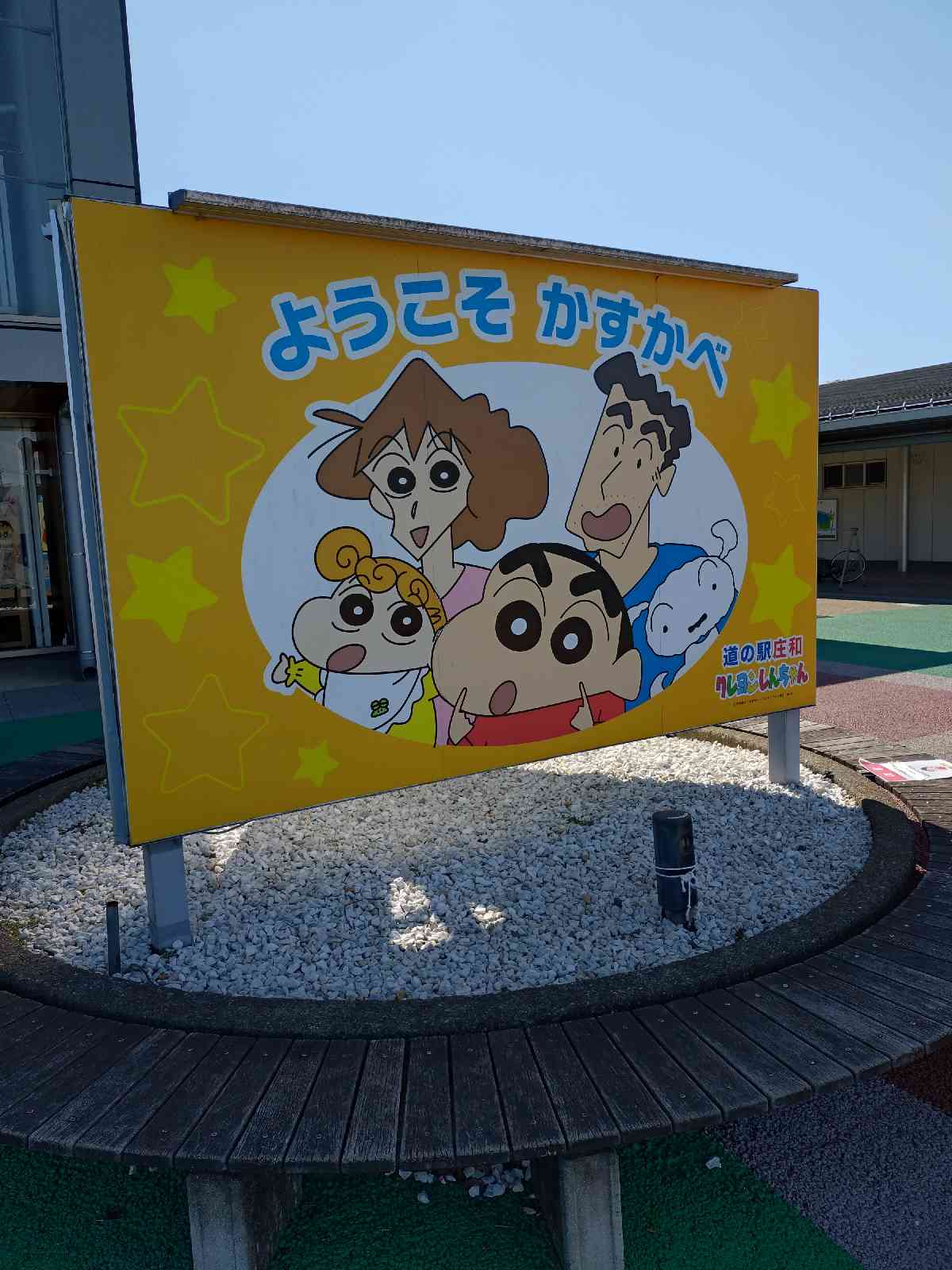 道の駅 庄和の写真