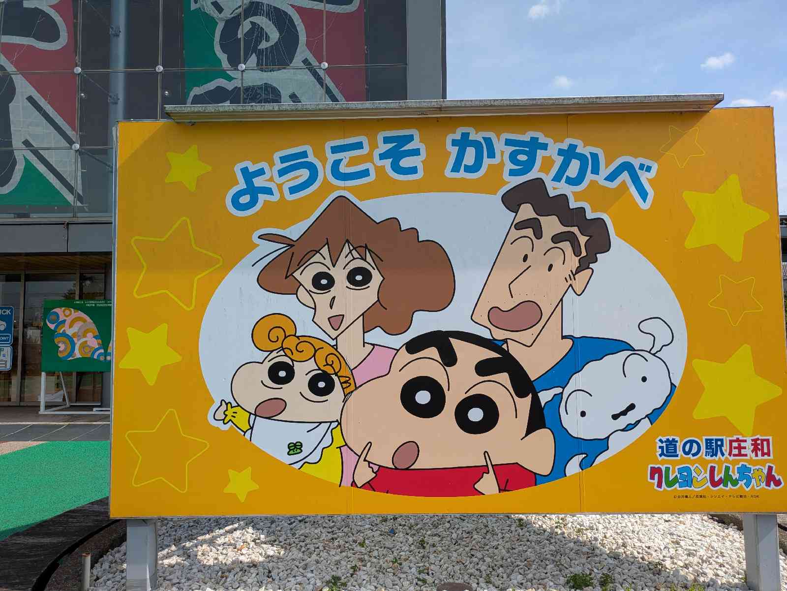 道の駅 庄和の写真