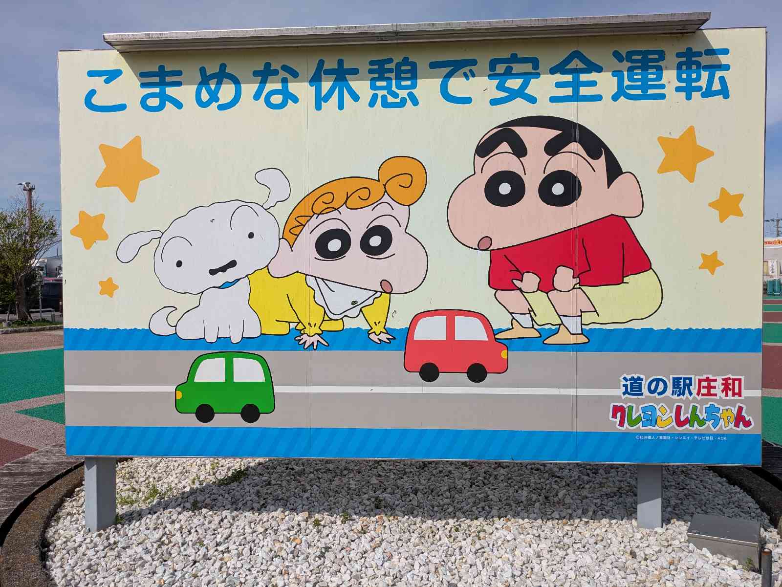 道の駅 庄和の写真