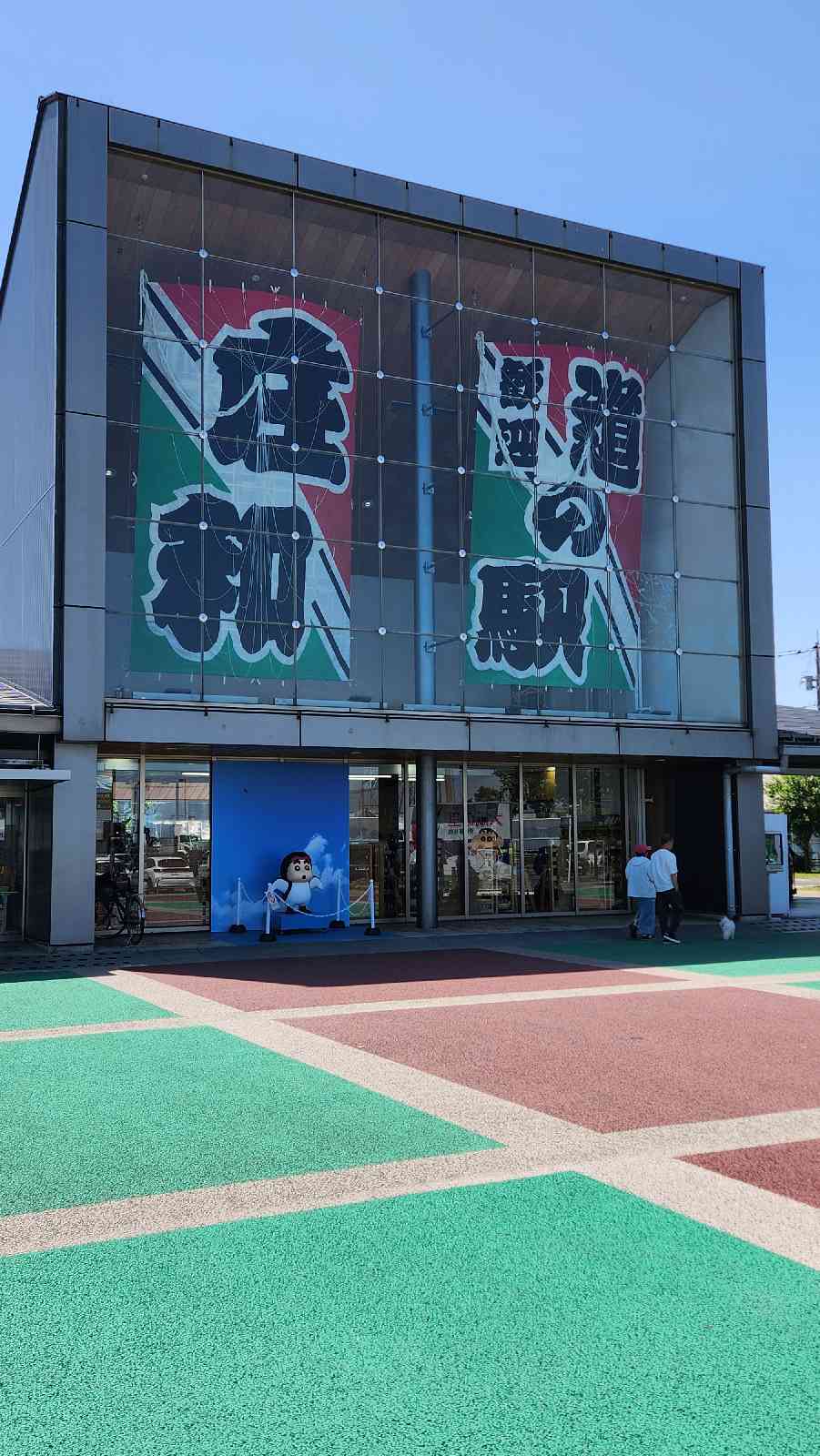 道の駅 庄和の写真