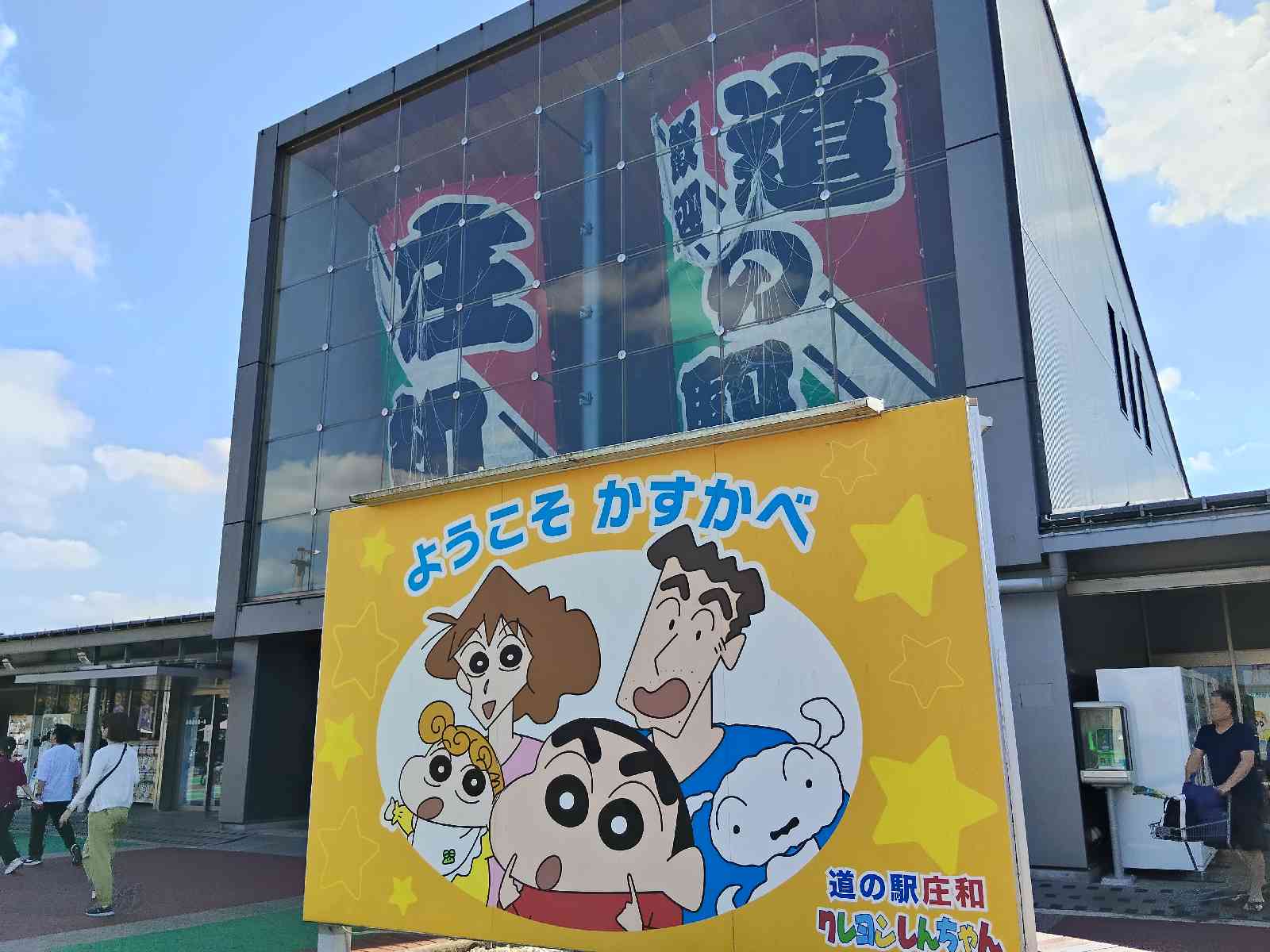 道の駅 庄和の写真