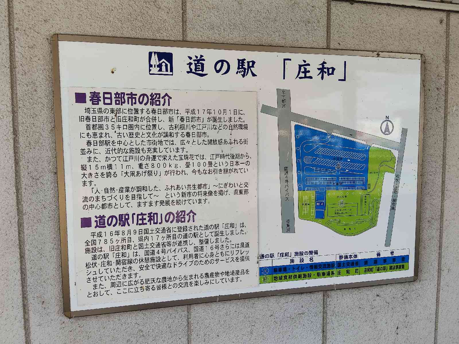 道の駅 庄和の写真