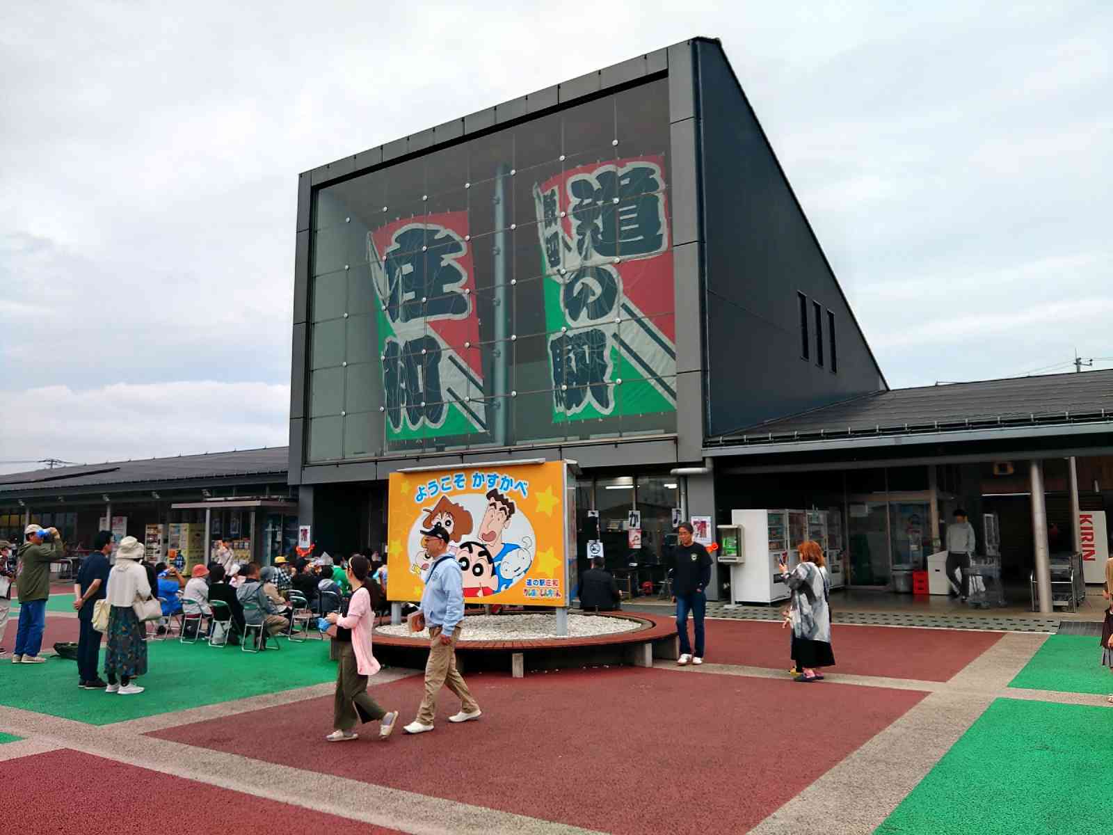 道の駅 庄和の写真