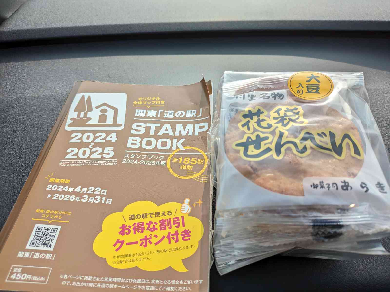 道の駅 はにゅうの写真